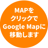MAPをクリックでGoogle Mapに移動します