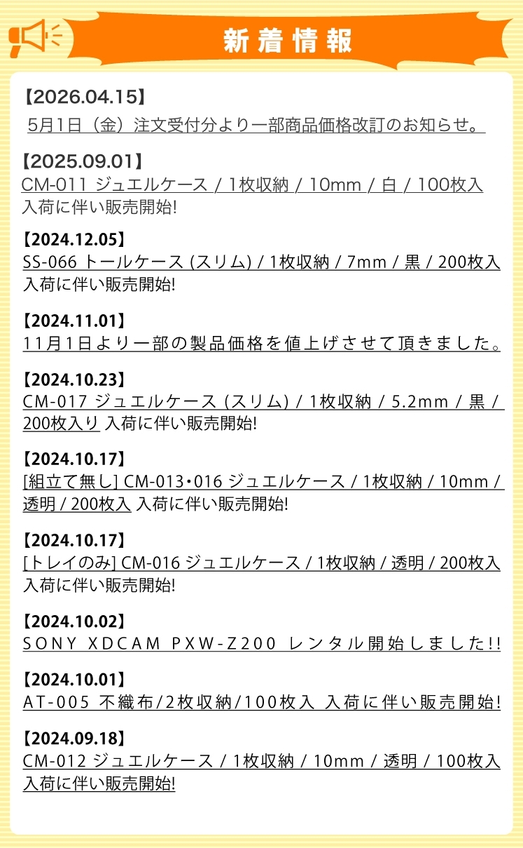 新着情報