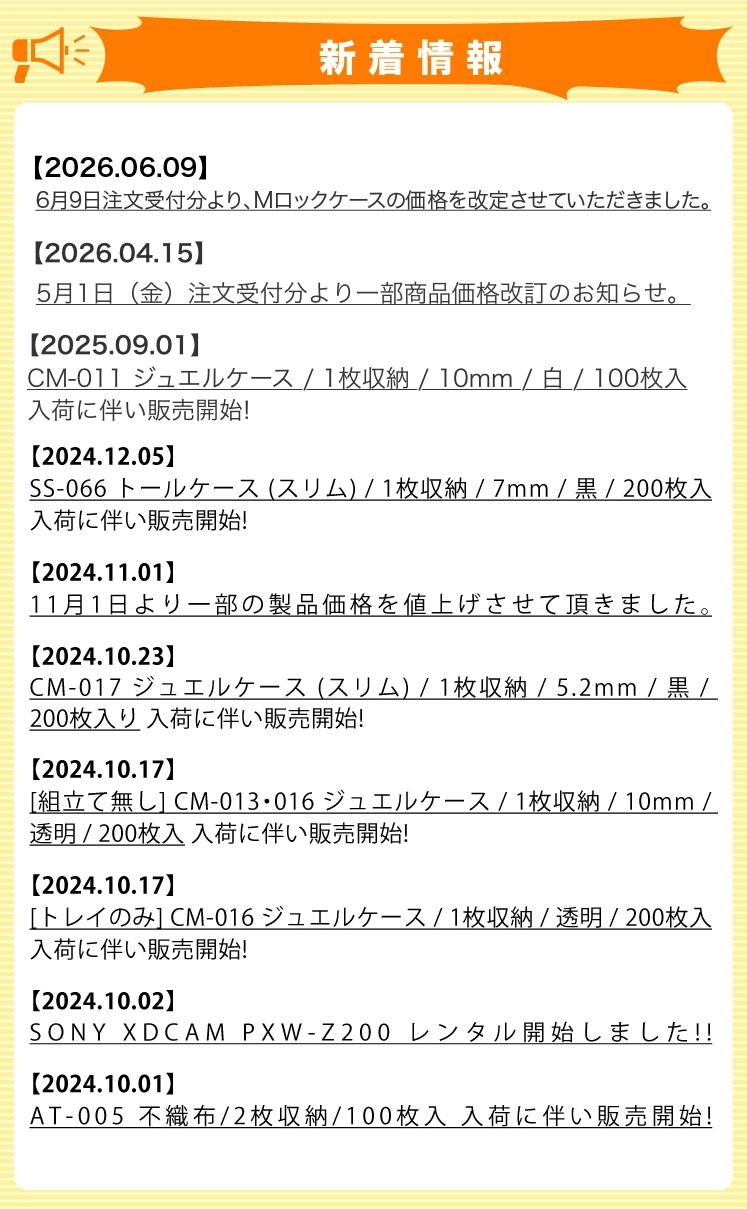 新着情報