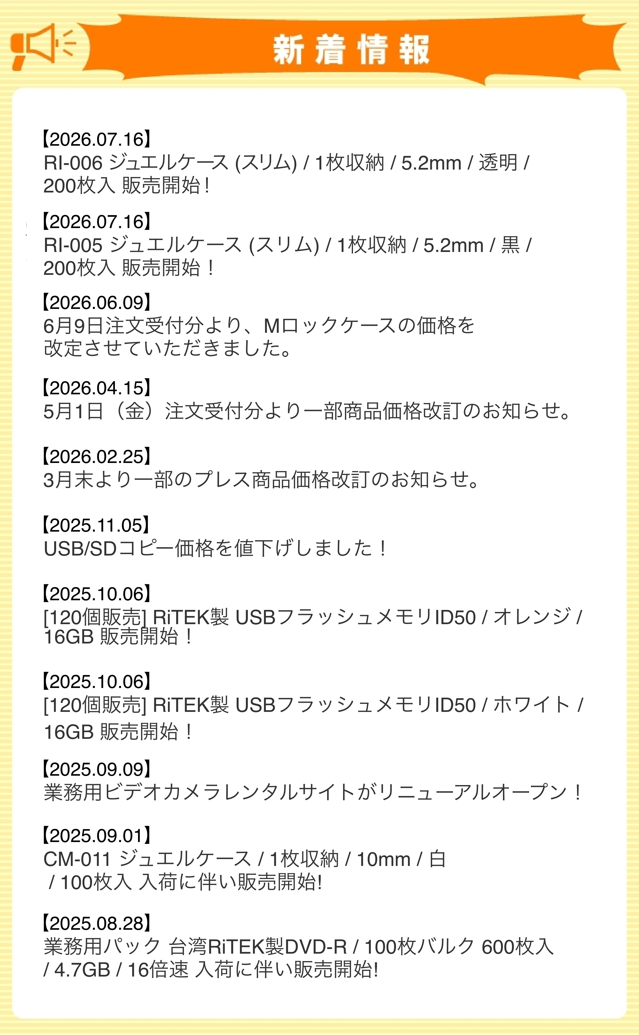 新着情報