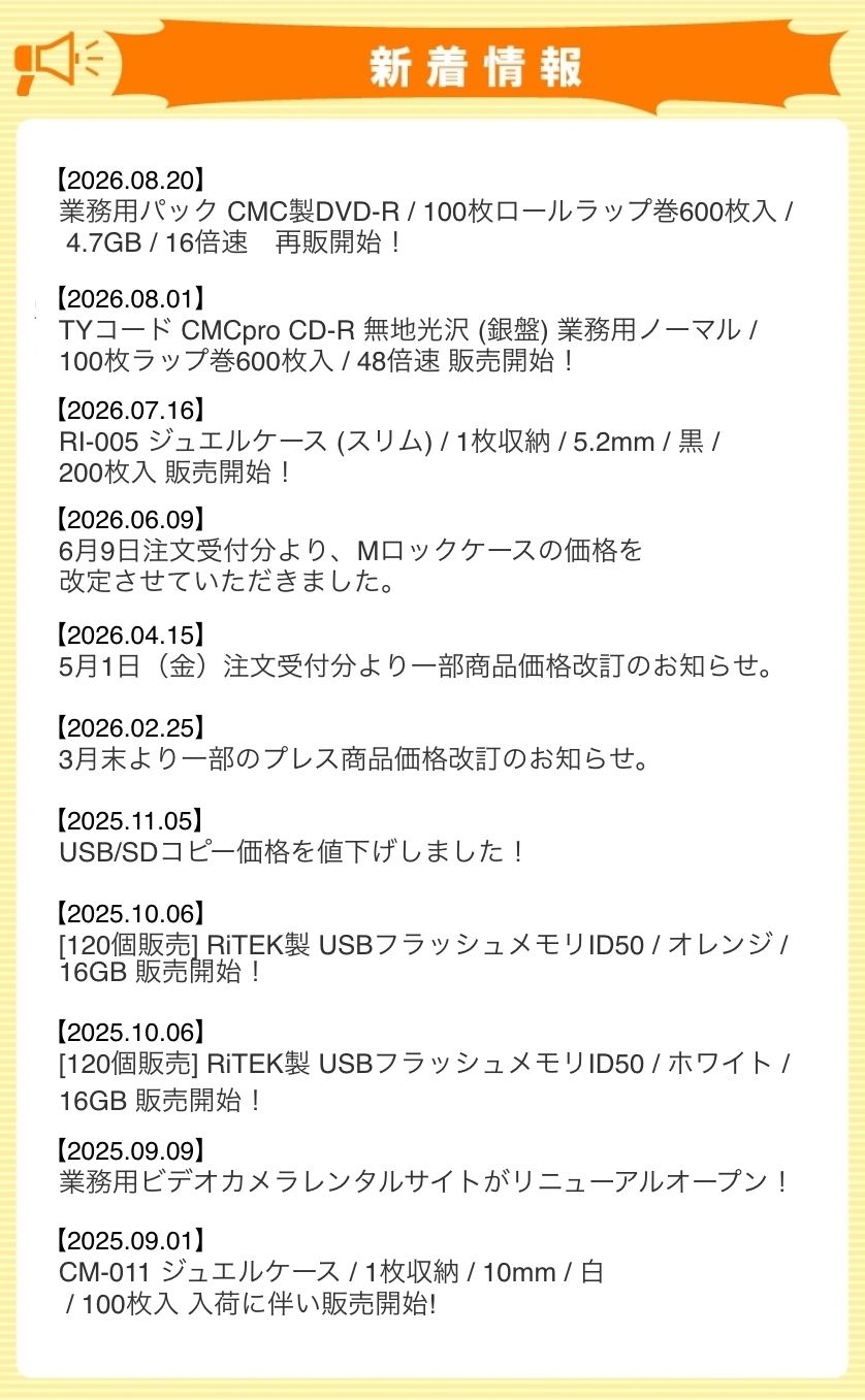 新着情報